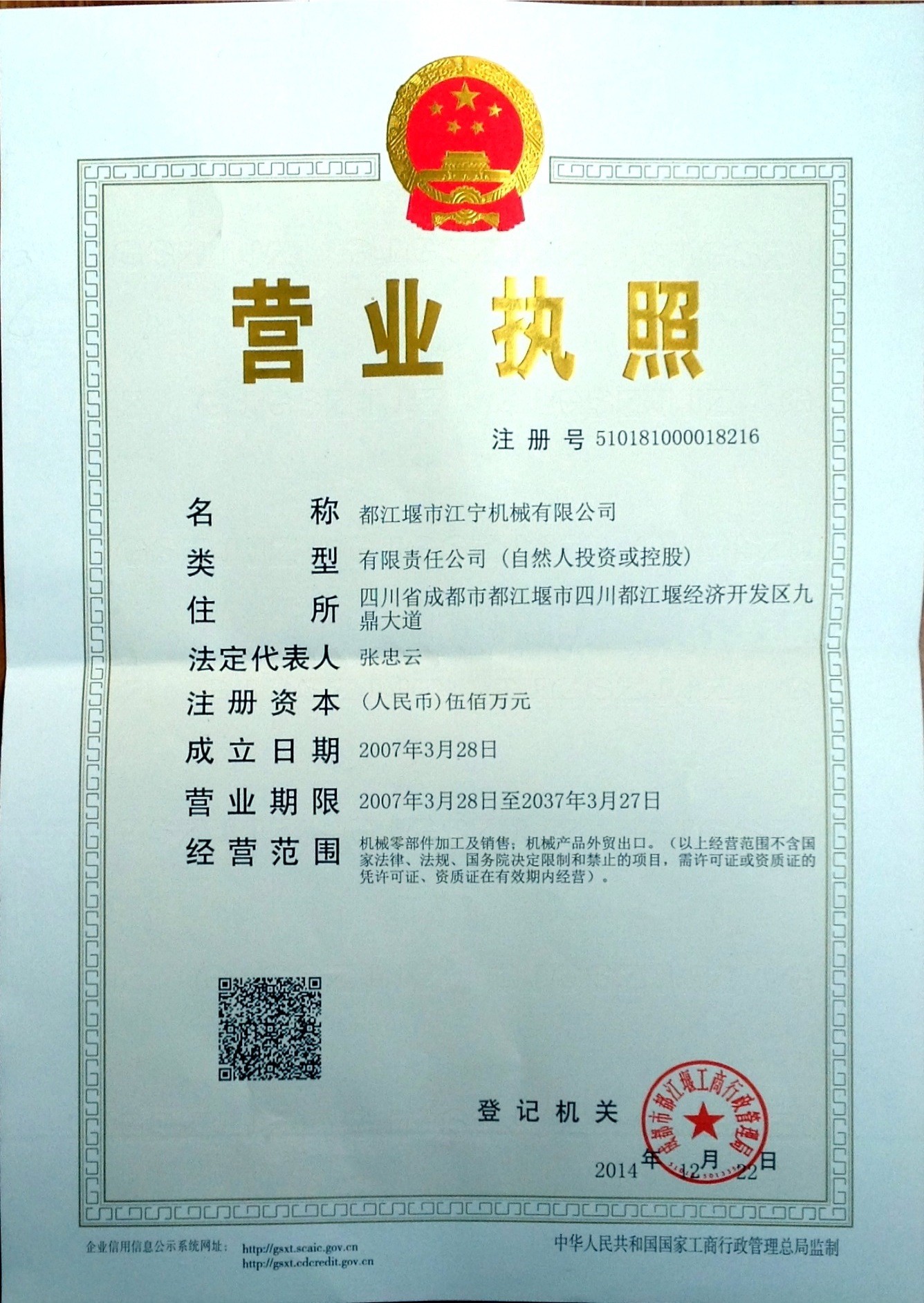 الصين Joiner Machinery Co., Ltd. الشهادات